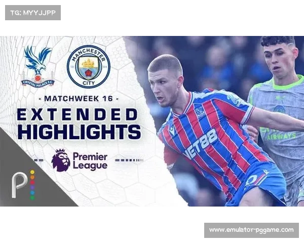 曼城3-0水晶宫，哈兰德双响助球队各项赛事五连胜