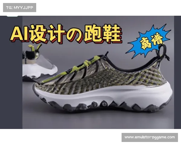 碳纤维材料与AI个性化定制结合，革新田径跑鞋与射击皮服性能